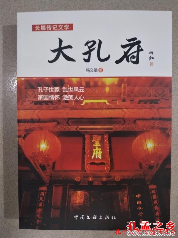 杨义堂·家国春秋系列长篇文学作品